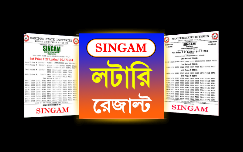 SINGAM LOTTERY RESULT DOWNLOAD